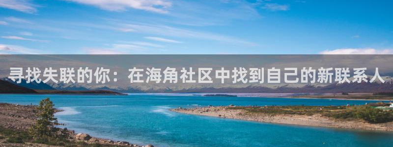 海角社区如何看钻石视频