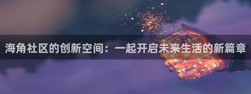 海角社区 洗脚妹