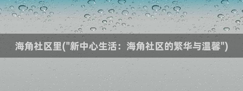 海角社区英文跳动