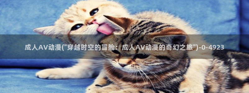 动漫网：成人AV动漫(\