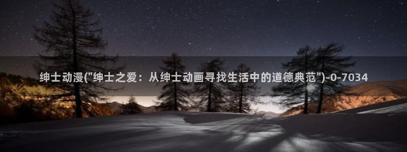 在线动漫：绅士动漫(\