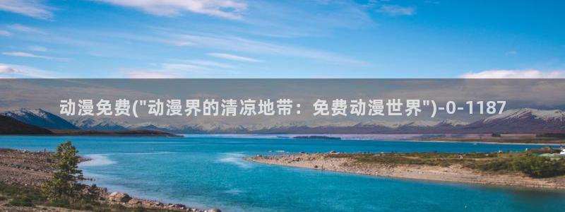 缘之空动漫：动漫免费(\