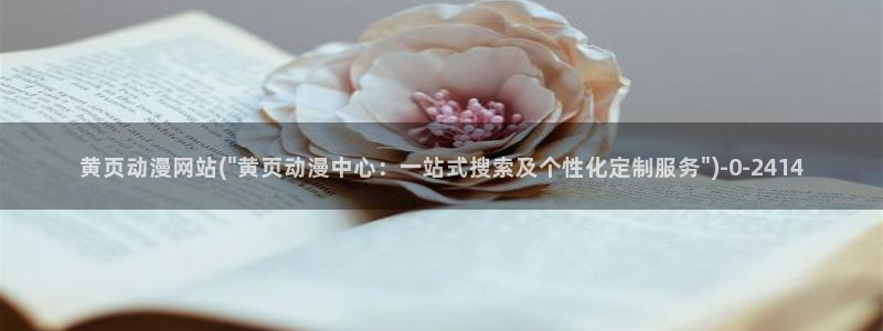 动漫台词：黄页动漫网站(\
