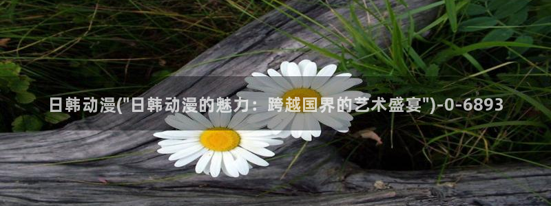 动漫美女视频：日韩动漫(\