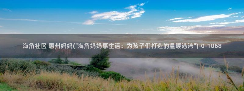 海角社区官网APP苹果：海角社区 惠州妈妈(\